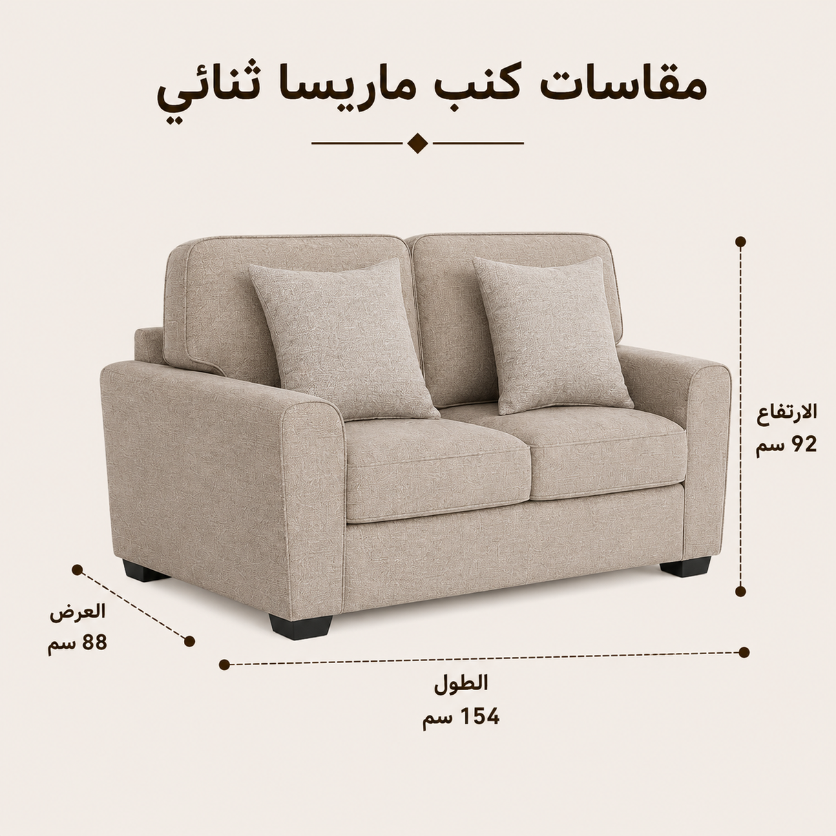كنب ماريسا ثنائي باللون البني