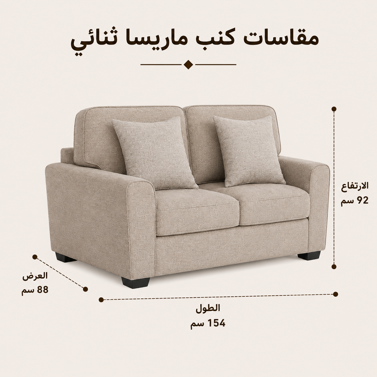 كنب ماريسا ثنائي باللون البني