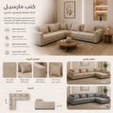 كنب مارسيل زاوية متعدد الألوان