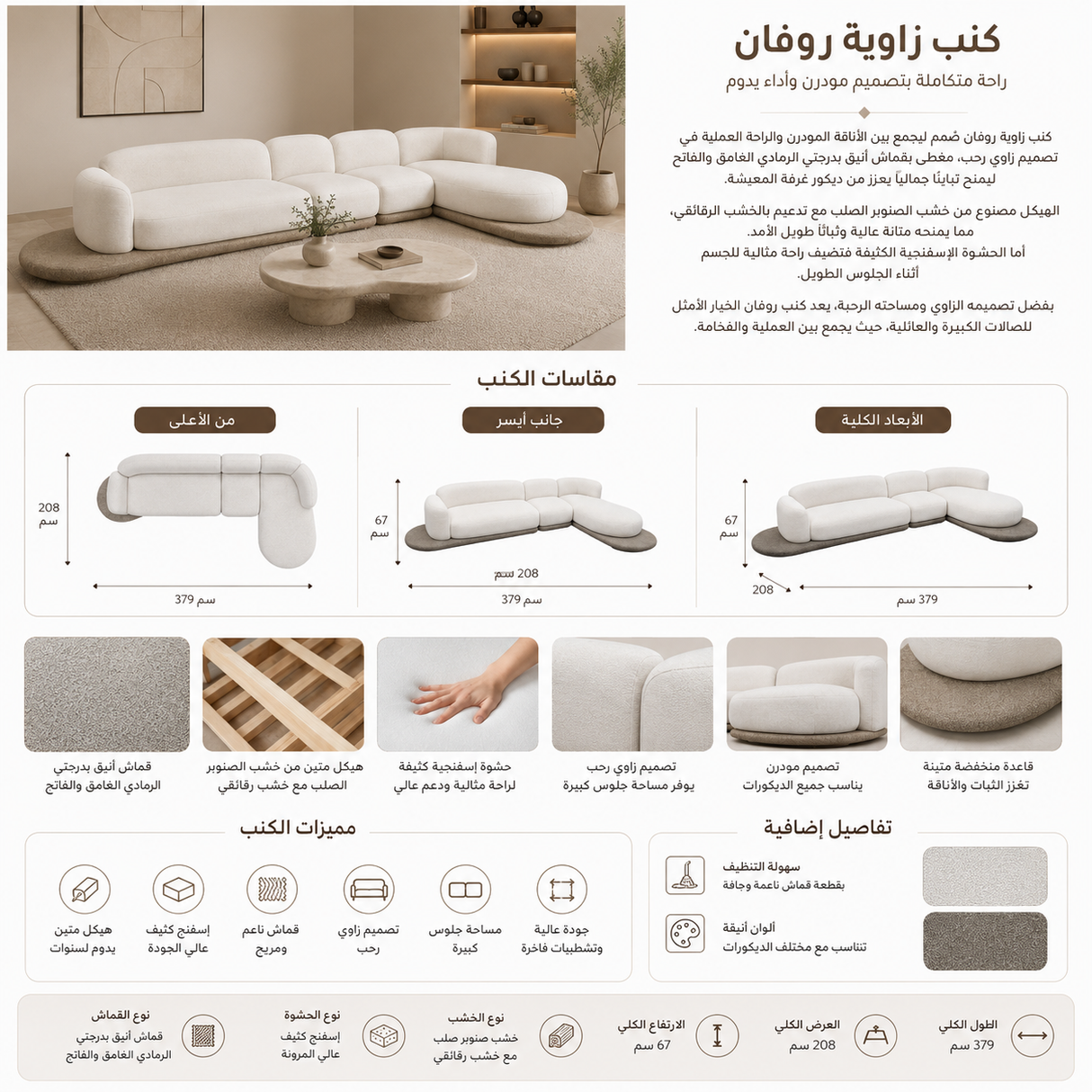 كنب روفان زاوية باللون الأبيض