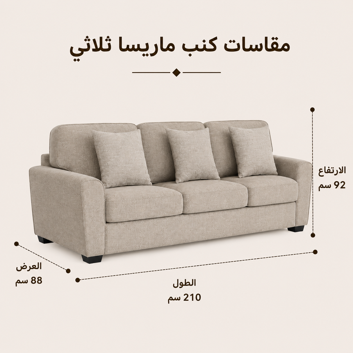 كنب ماريسا ثلاثي باللون البني