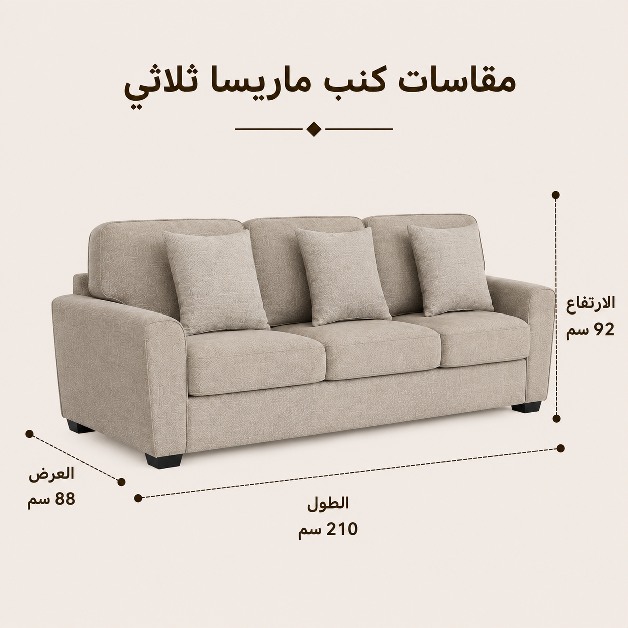 كنب ماريسا ثلاثي باللون البني