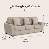 كنب ماريسا ثلاثي باللون البني
