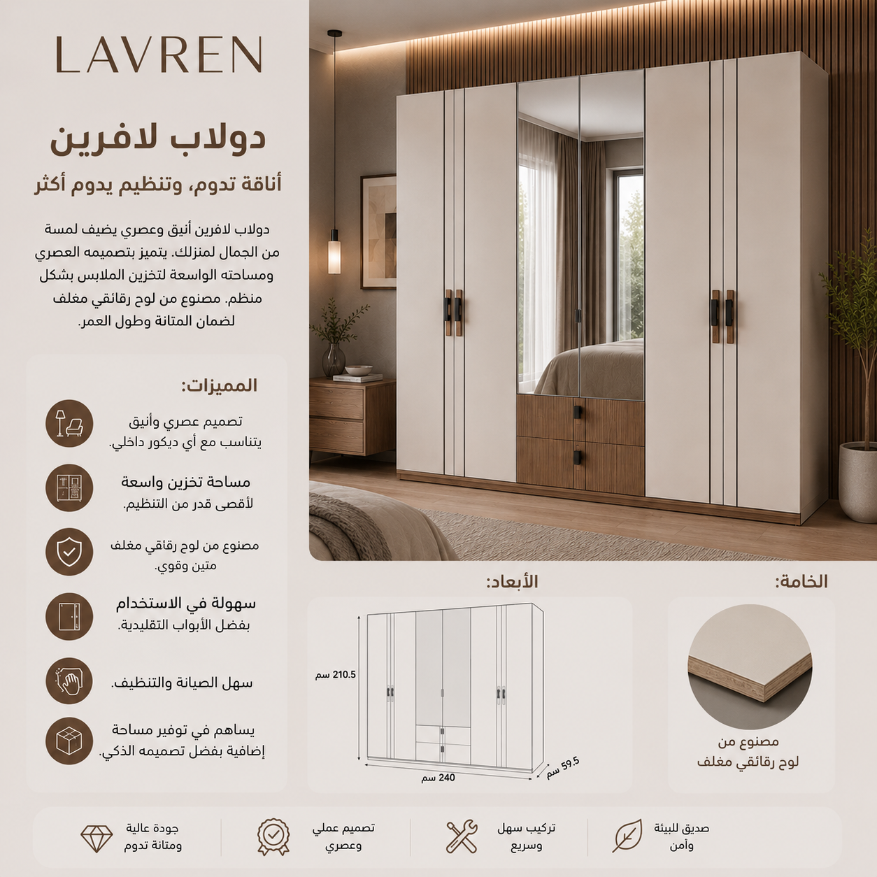 دولاب لافرين باللون البيج