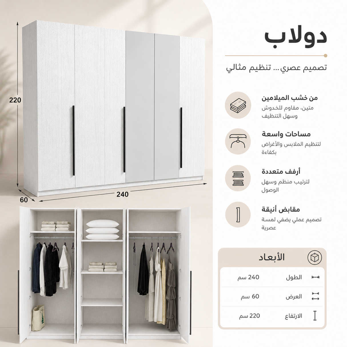 دولاب أورينا باللون الأبيض