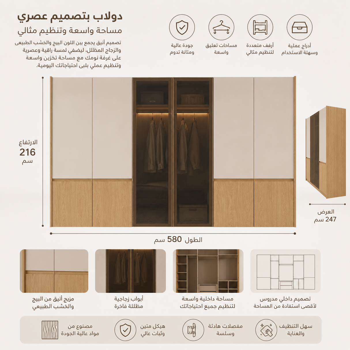 دولاب ناتشور باللون البيج