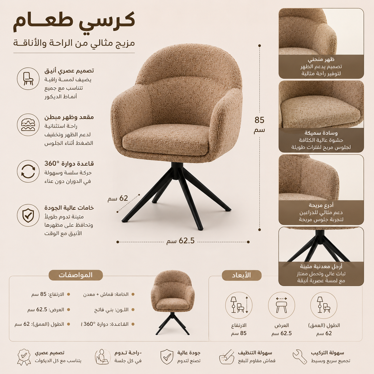كرسي طعام رافيلو باللون البني