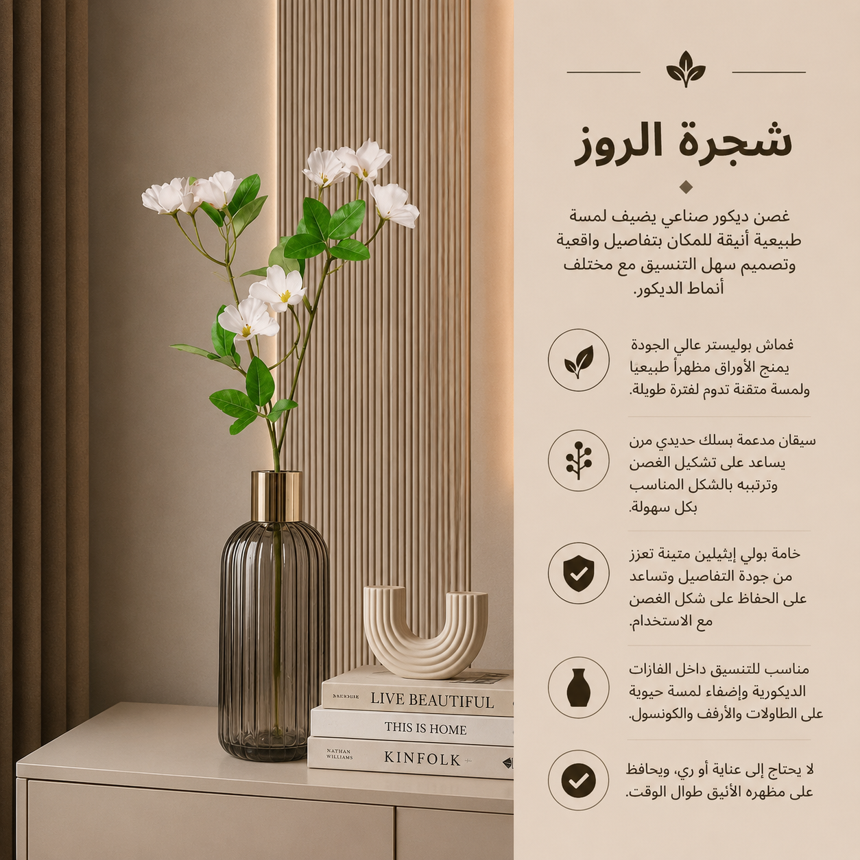 شجرة الروز