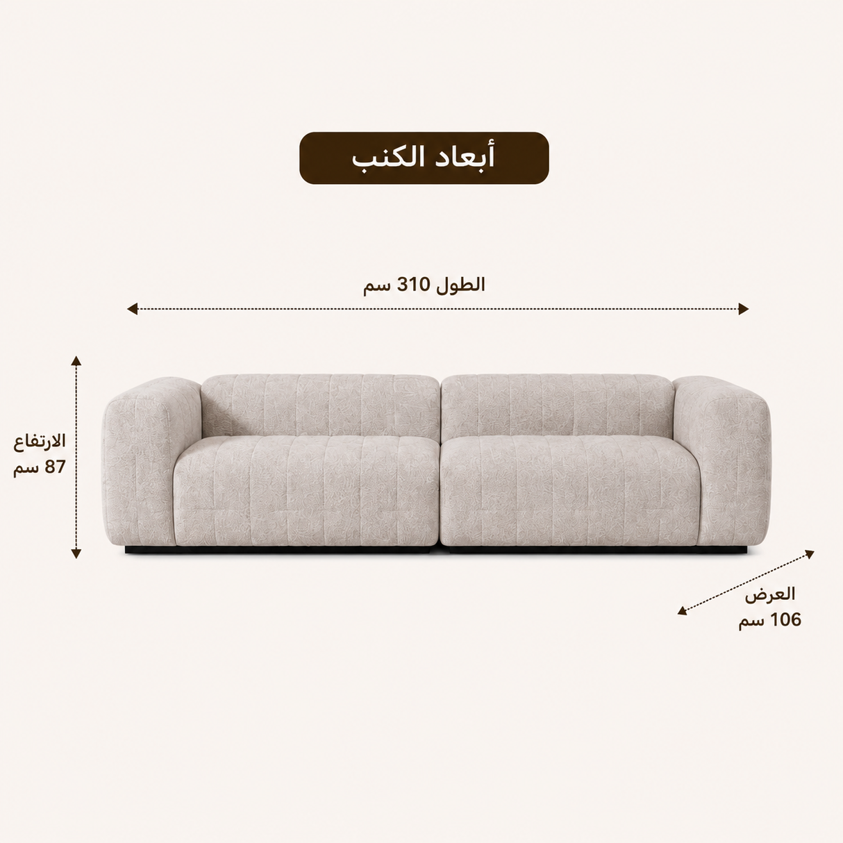 كنب مارفيسا رباعي مضغوط باللون البيج