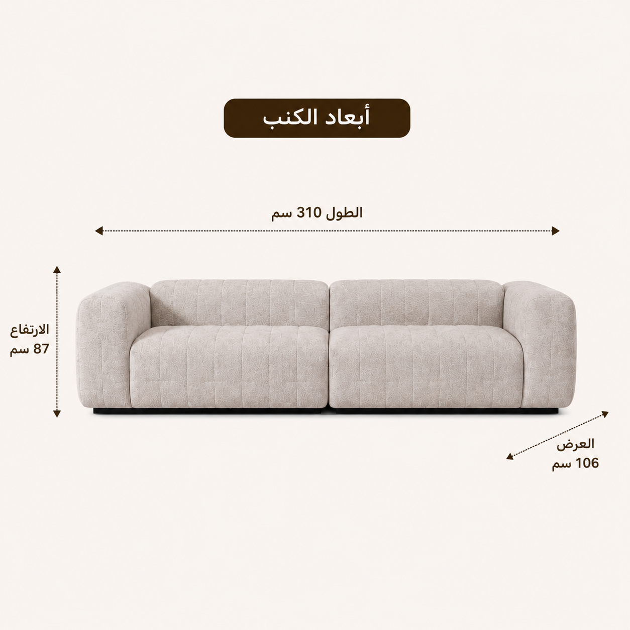 كنب مارفيسا رباعي مضغوط باللون البيج