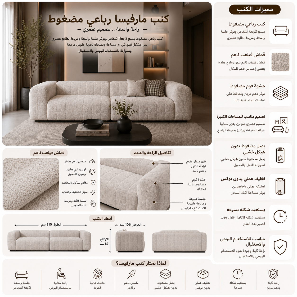 كنب مارفيسا رباعي مضغوط باللون البيج