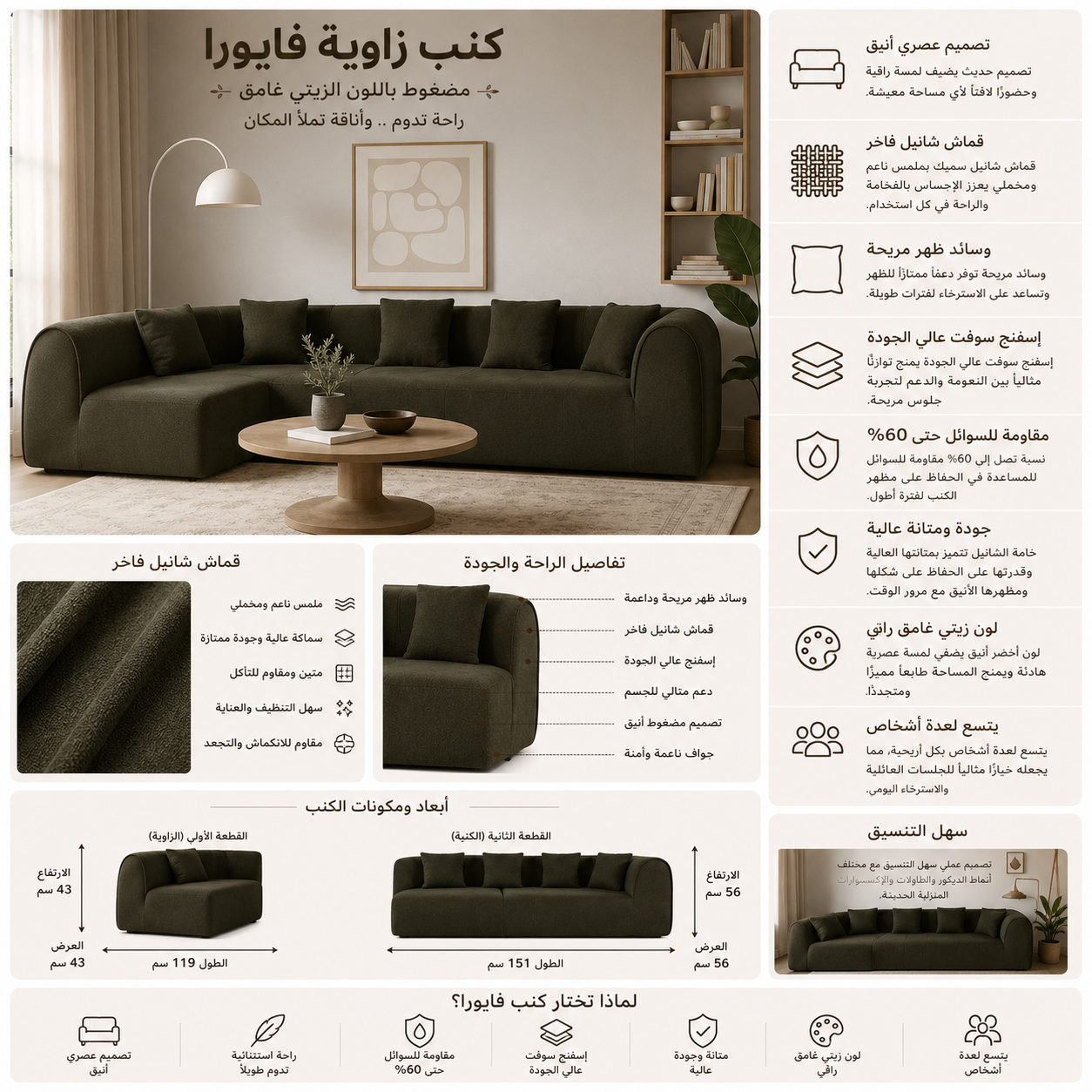 كنب زاوية فايورا مضغوط باللون الزيتي غامق