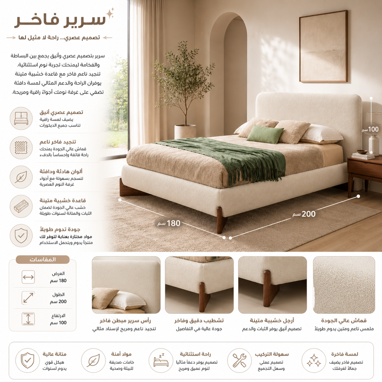 سرير جيلان باللون البيج
