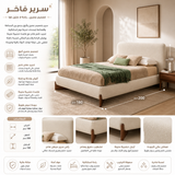 سرير جيلان باللون البيج
