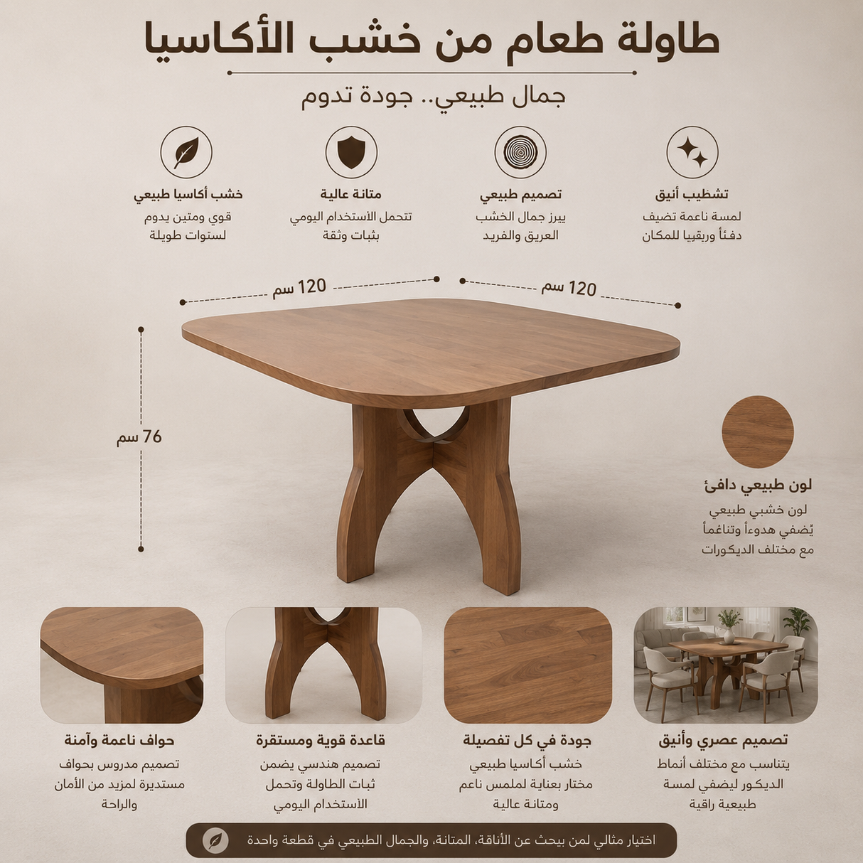 طاولة طعام أزورا باللون البني