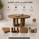 طاولة طعام فالورا باللون الخشبي