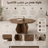 طاولة طعام ريفيلا باللون البني