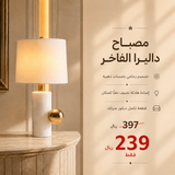 مصباح زينة | داليرا