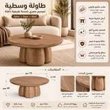 طاولة وسطية كارا باللون الخشبي