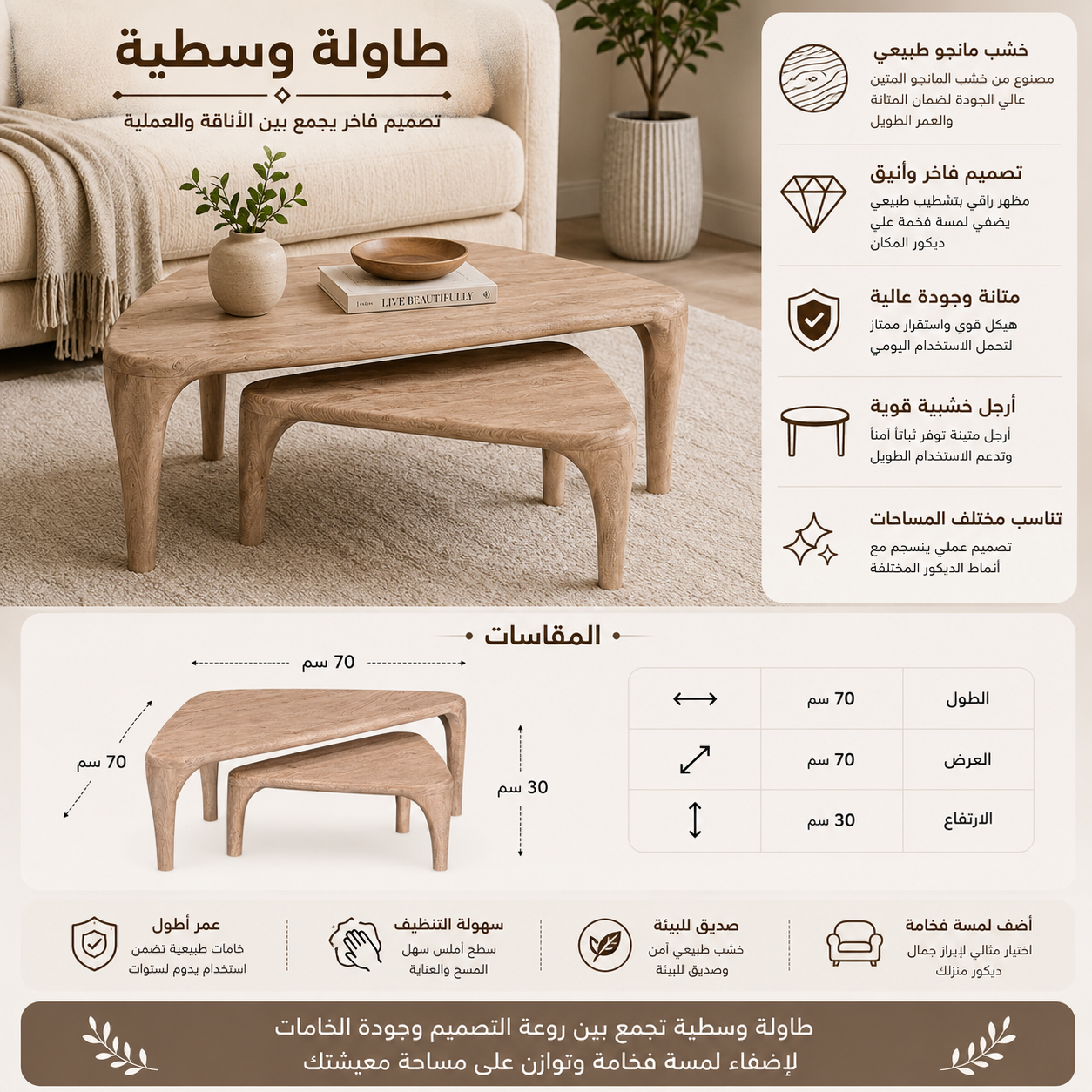 طاولة وسطية سيفا باللون الخشبي