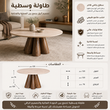 طاولة وسطية أوريليا باللون البني