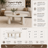 طاولة وسطية سيفان باللون البيج