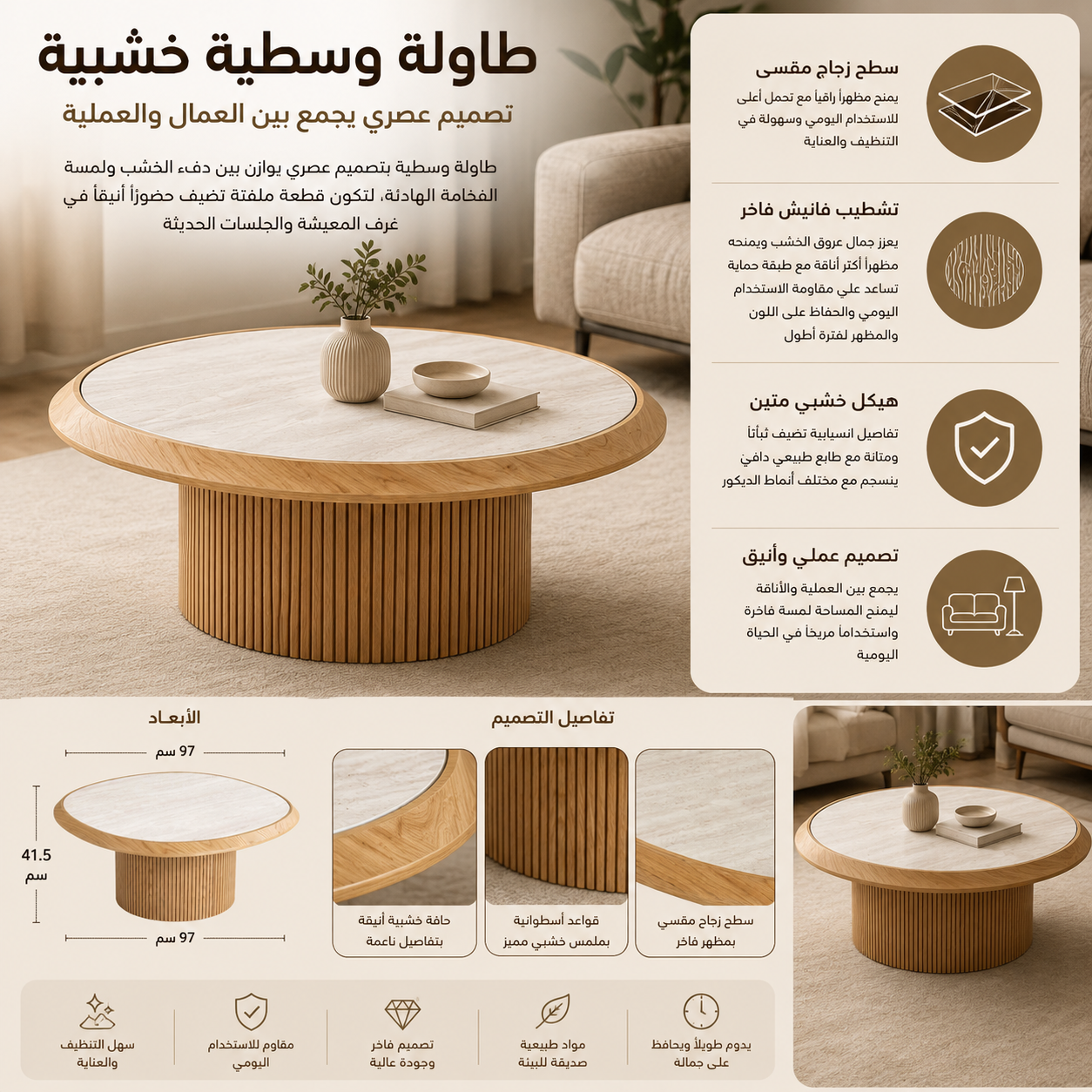 طاولة وسطية ميسوما باللون البيج