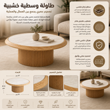 طاولة وسطية ميسوما باللون البيج
