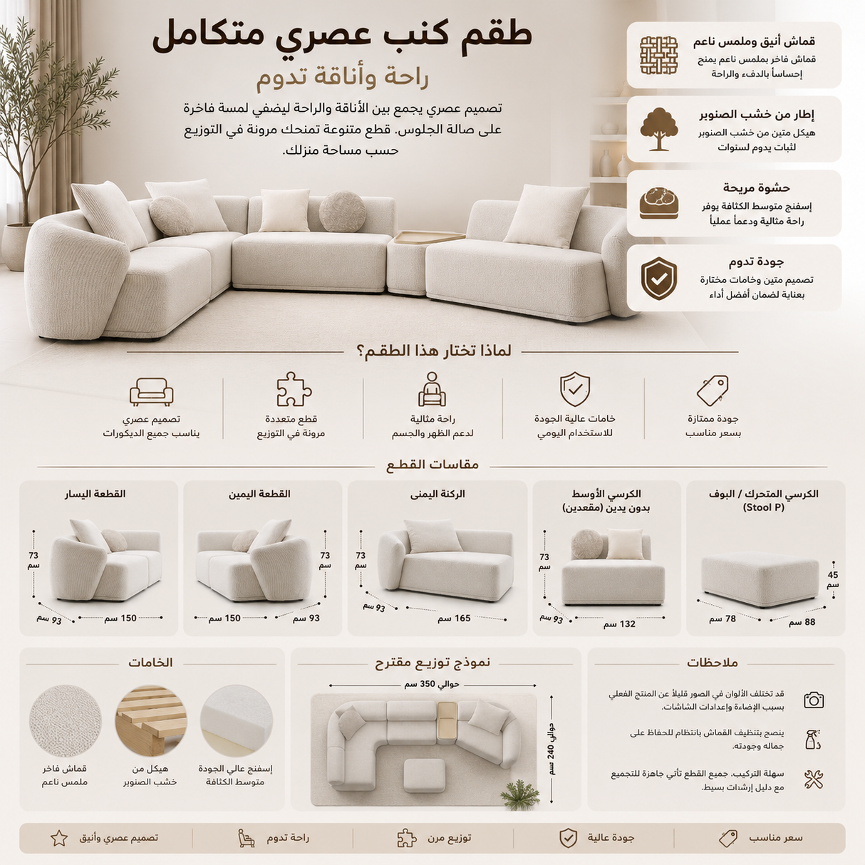 طقم كنب أورنفيل باللون البيج