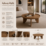 طاولة وسطية ويسل باللون البنى