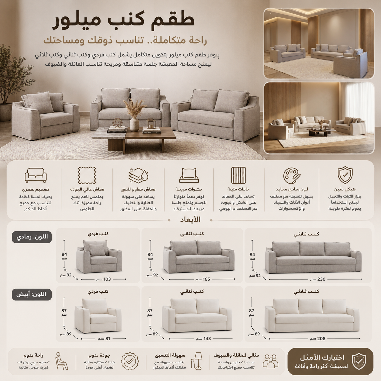 طقم كنب ميلور متعدد الألوان