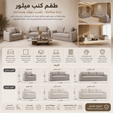 طقم كنب ميلور متعدد الألوان