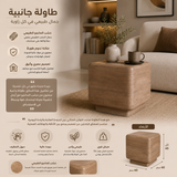 طاولة وسطية رافين باللون الخشبي