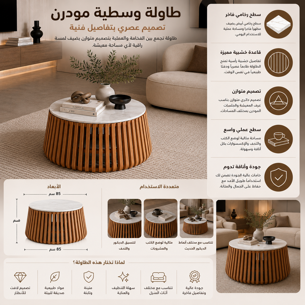 طاولة وسطية فايا باللون البنى