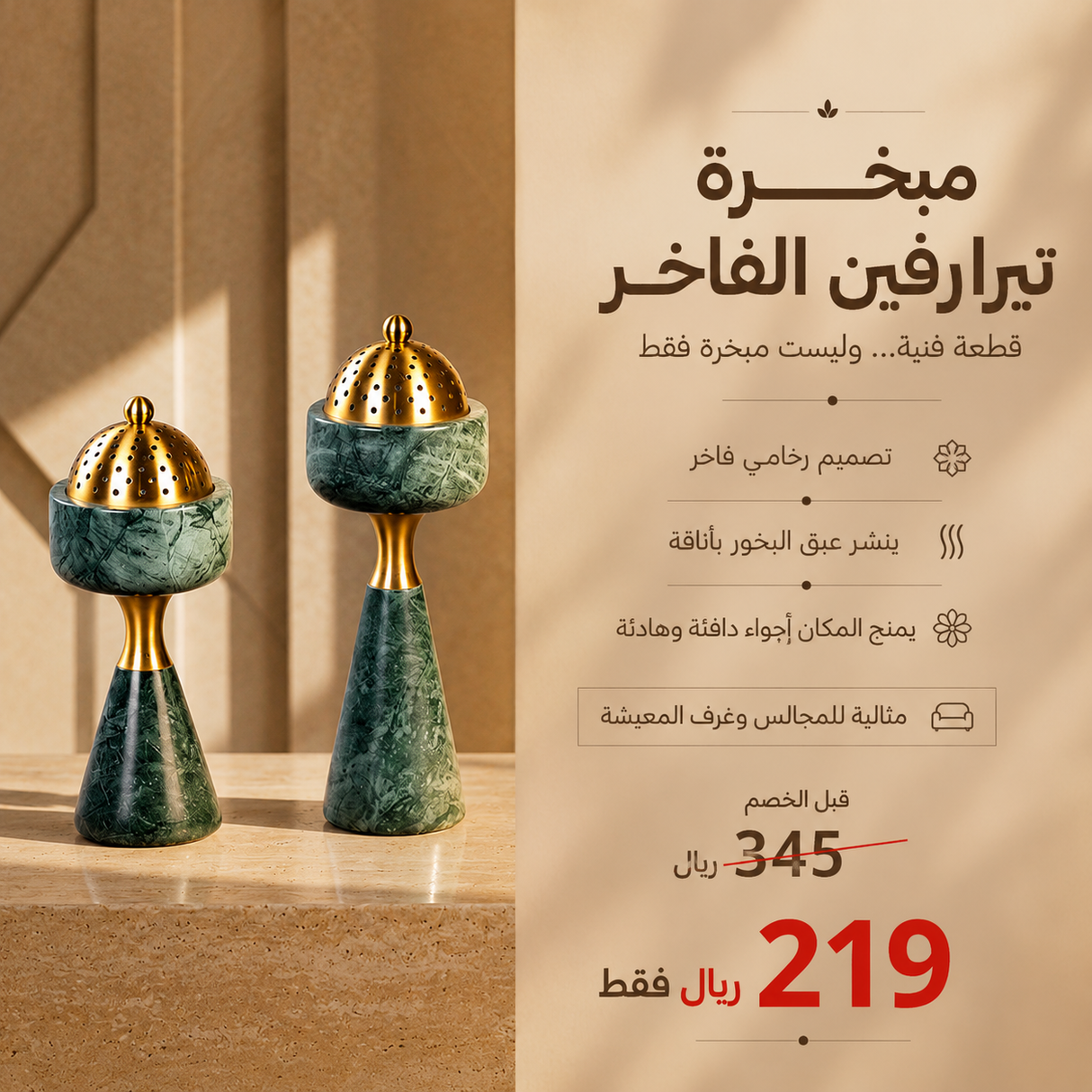 مبخرة | تيرارفين