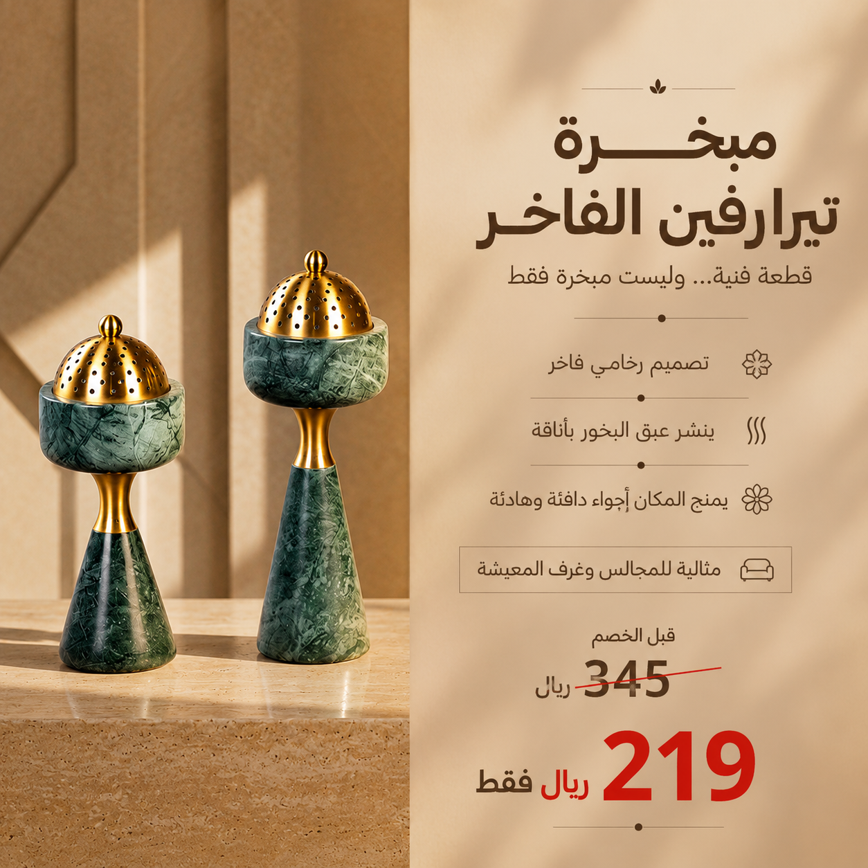 مبخرة | تيرارفين