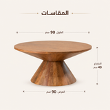 طاولة وسطيه مولين باللون البني