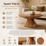 طاولة وسطيه مولين باللون البني