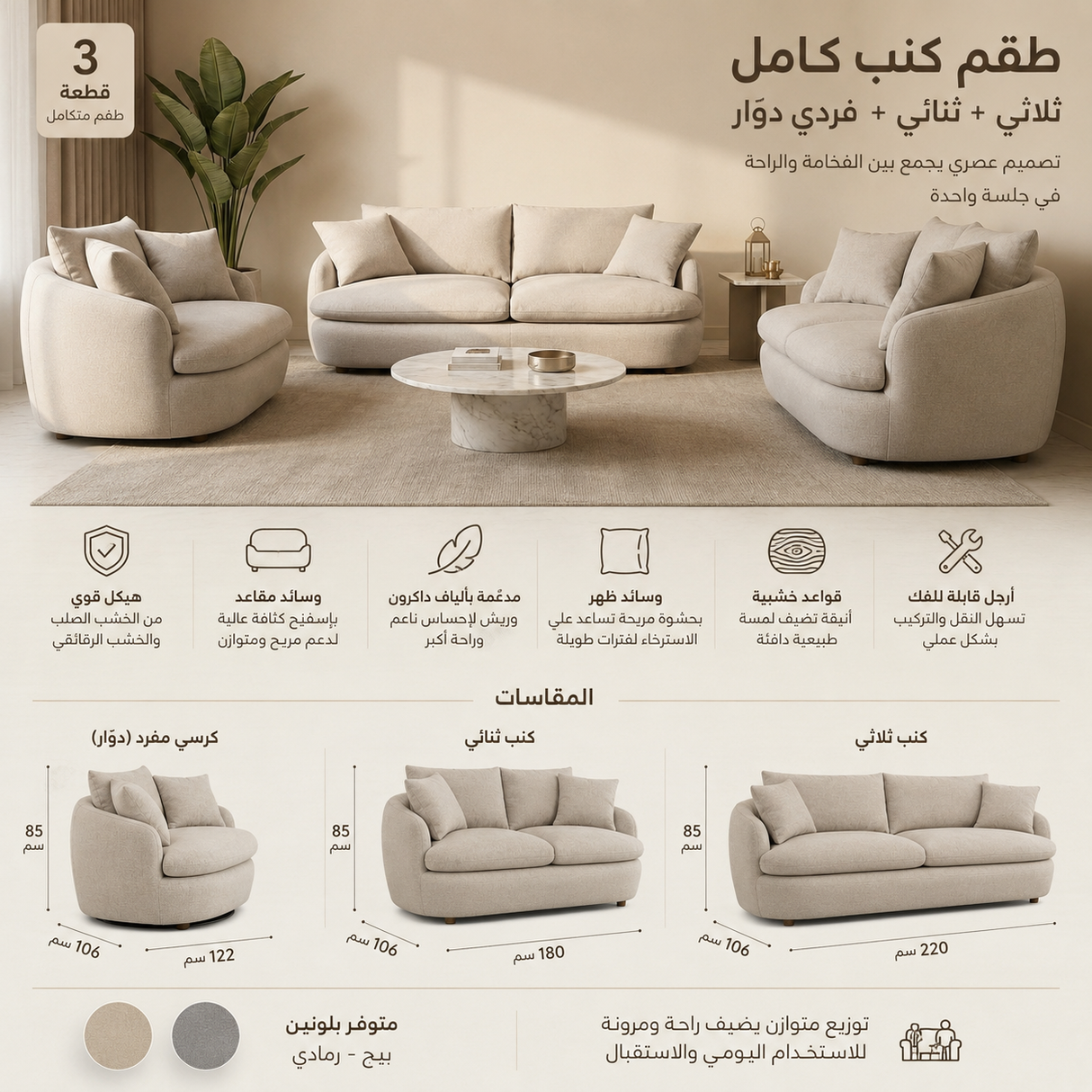 طقم كنب أرڤيستا متعدد الألوان