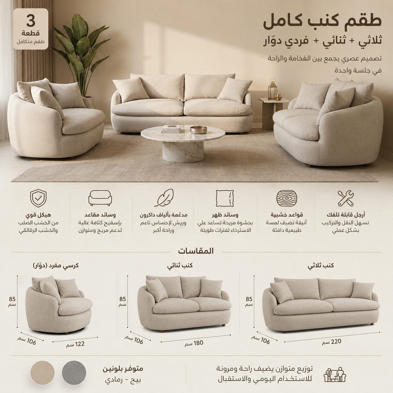 طقم كنب أرڤيستا متعدد الألوان