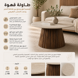 طاولة وسطية سولينا باللون البني