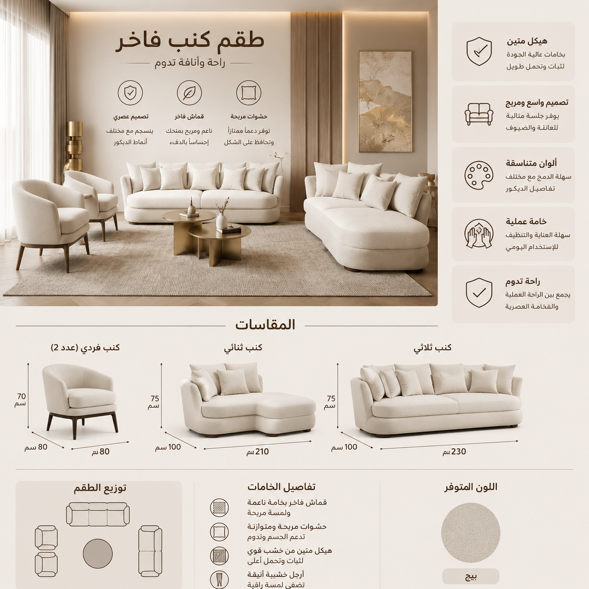 طقم كنب لارين باللون البيج