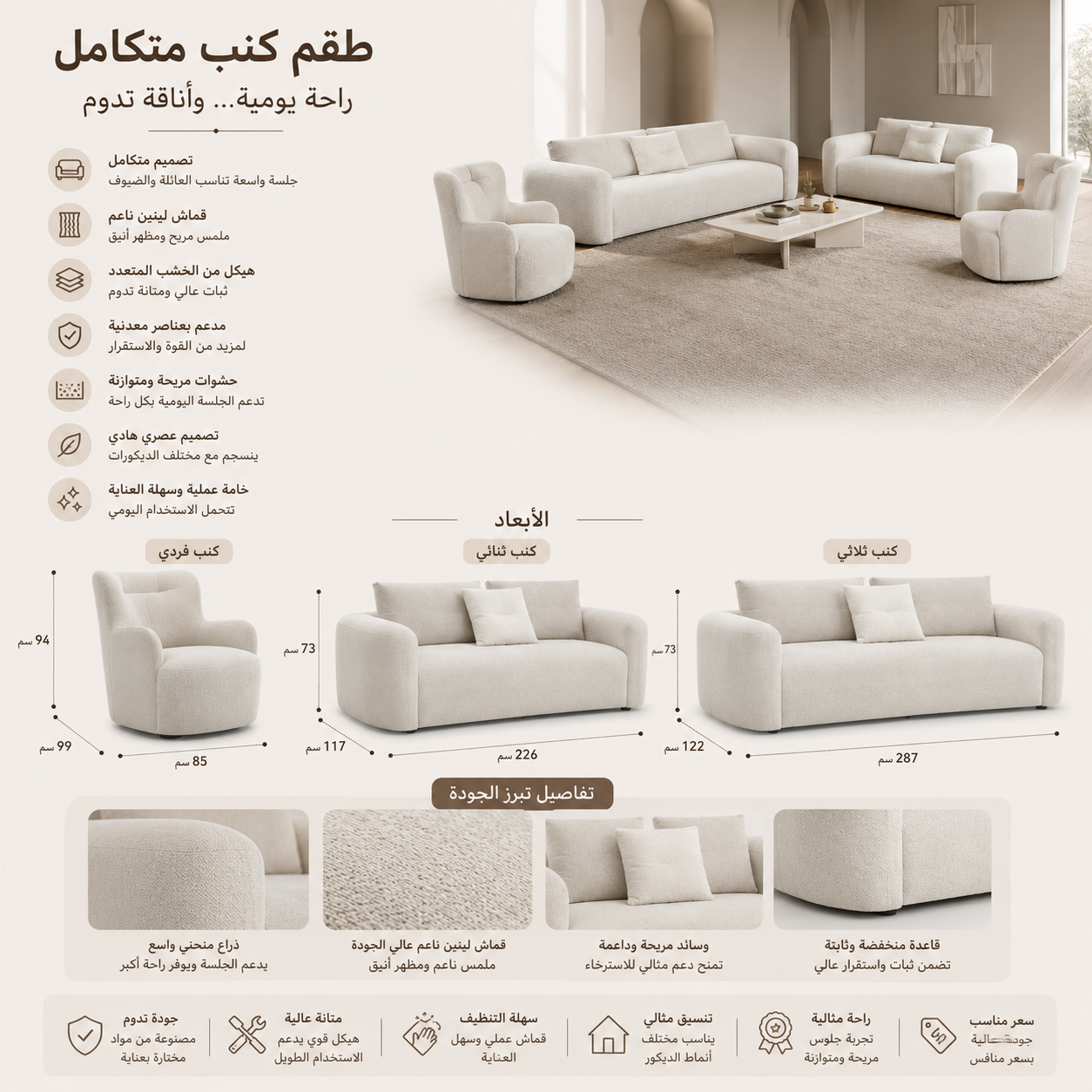طقم كنب لوريفو باللون البيج