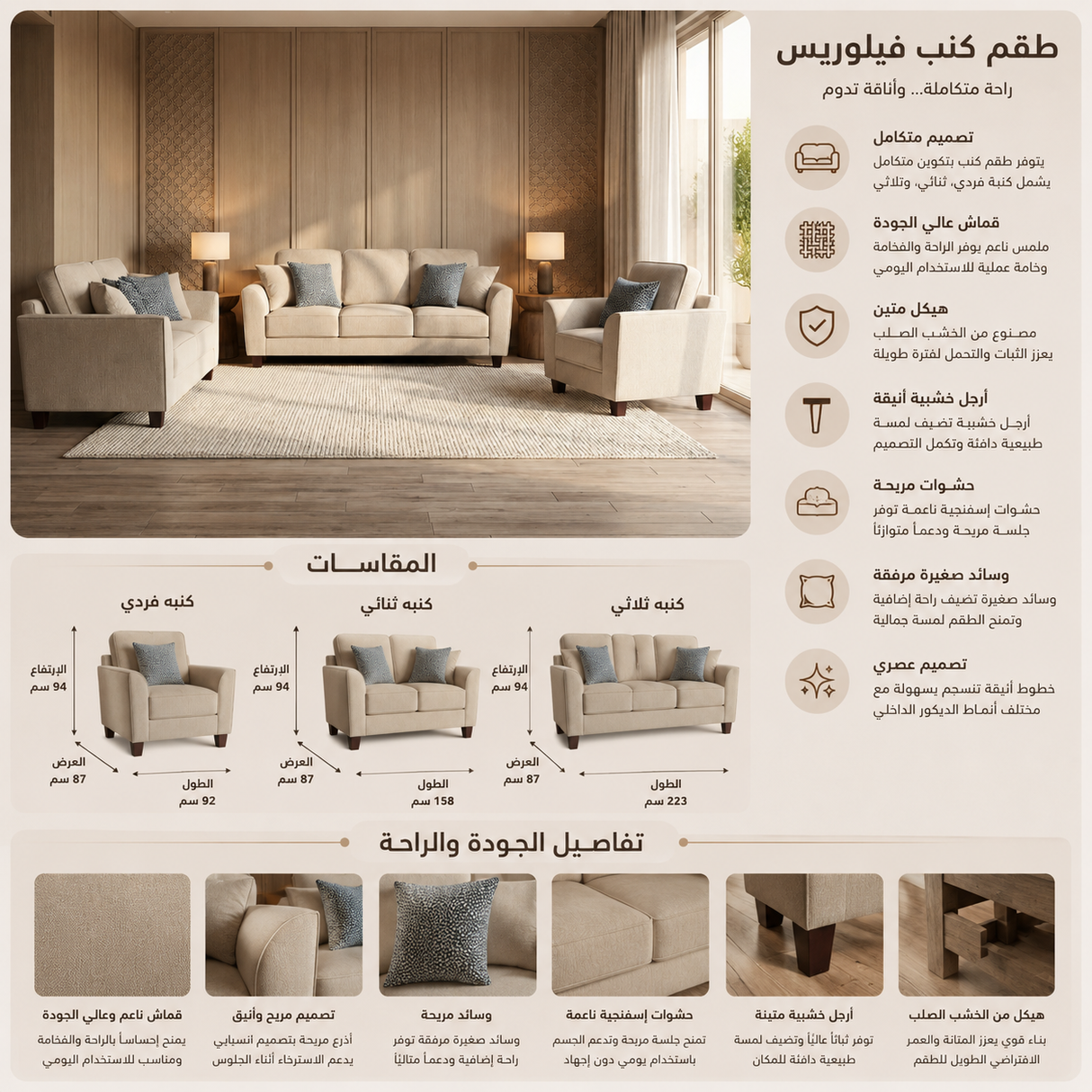 طقم كنب فيلوريس باللون الكريمي