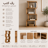 رف كتب لارا باللون الخشبي