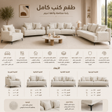 طقم كنب لينورا باللون الكريمي