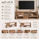 رف كتب سيليندا باللون الخشبي