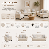 طقم كنب سكر باللون البيج