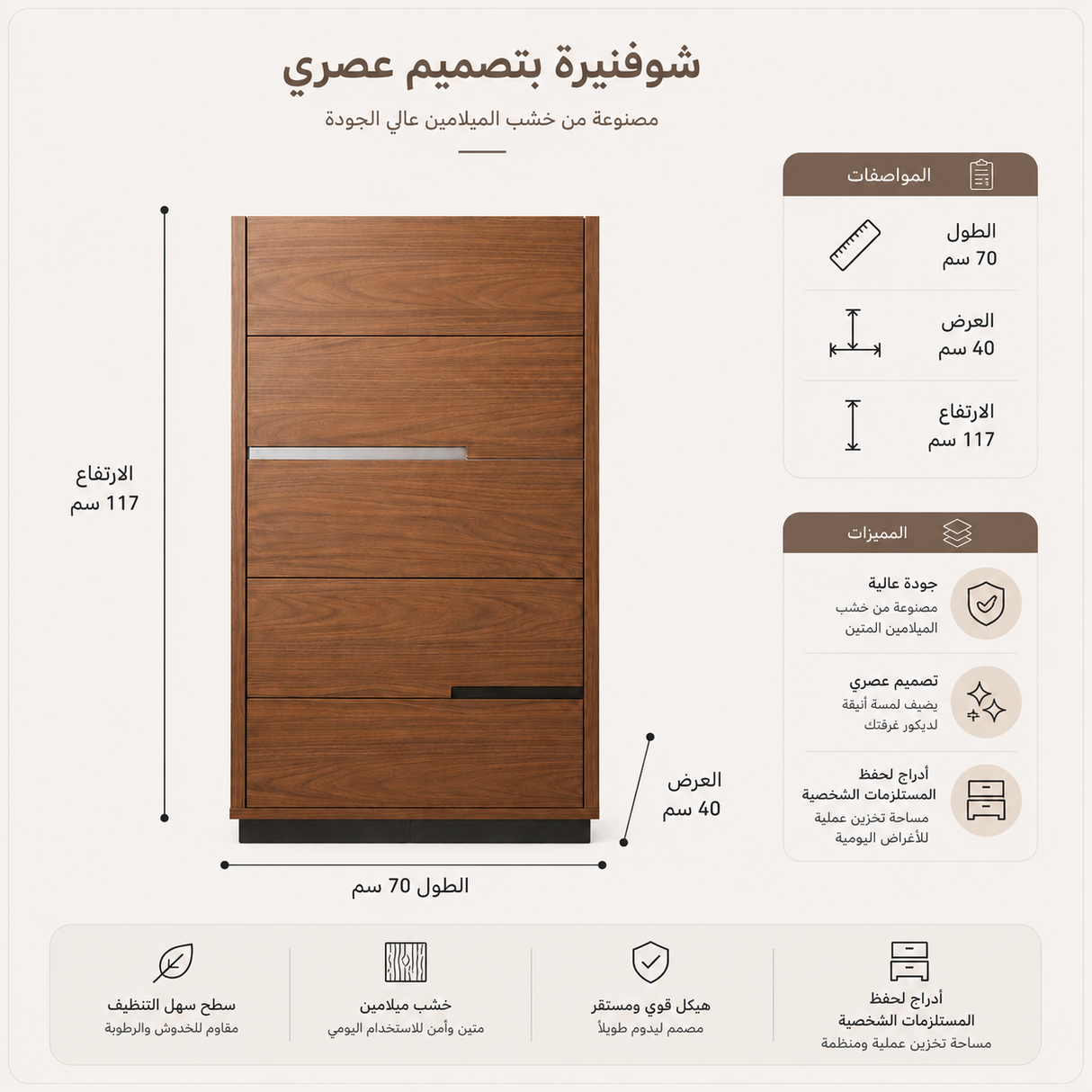 شوفنيرة سيرال باللون البني