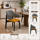 كرسي طعام لوميندا باللون البيج